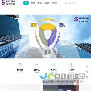 企业管理培训公司-员工薪酬绩效管理-猎头公司服务-天津晟颂企业管理