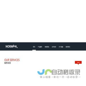 深圳诺曼文化传播有限公司