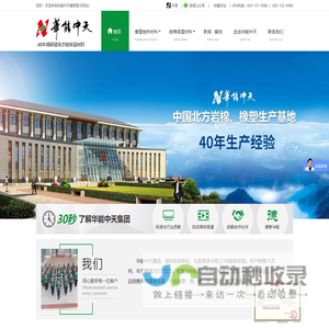 华能中天集团官网-岩棉保温板-橡塑保温板厂家-防火外墙岩棉板-保温材料厂家